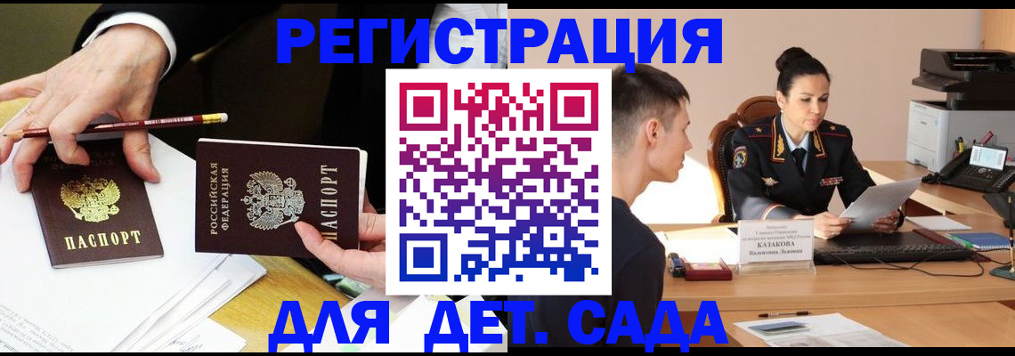 купить прописку в Обнинске