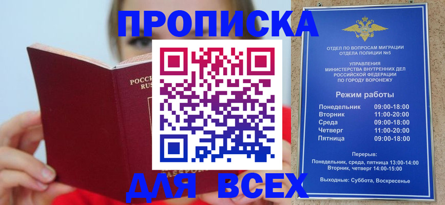 прописка регистрация в Обнинске