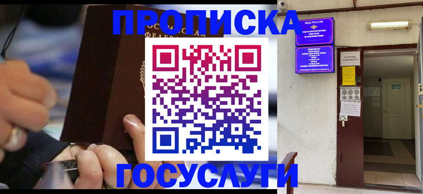 где прописаться в Обнинске